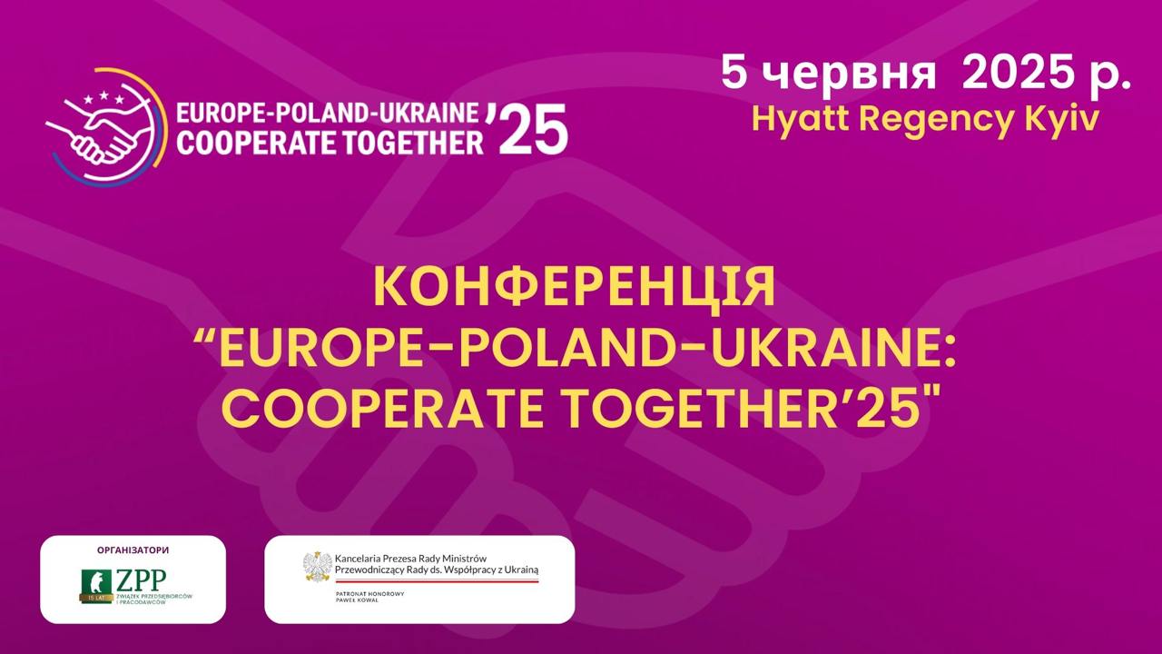 Конференція «Europe-Poland-Ukraine: Cooperate Together’25»