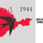 18 травня – День пам‘яті жертв геноциду кримськотатарського народу