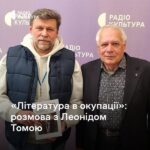 Леонід Тома: Київські тріумфи та нові горизонти української літератури!