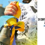Сьогодні в школах Балаклійської громади лунає останній дзвоник!