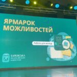 Ярмарок можливостей: підтримка ВПО, ветеранів та молоді Харківщини