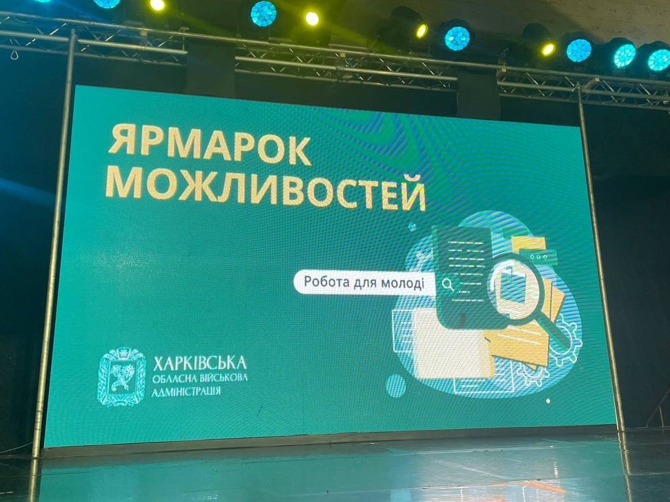 Ярмарок можливостей: підтримка ВПО, ветеранів та молоді Харківщини