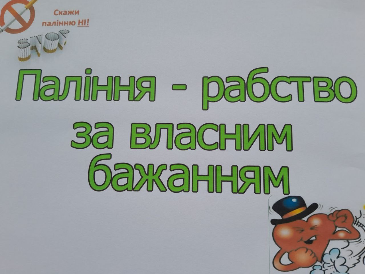 31 травня — Всесвітній день боротьби з тютюнопалінням