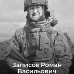 5 травня 2025 року Балаклійська громада провела у засвіти Героя — Записова Романа Васильовича