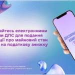 Скористайтесь електронними сервісами ДПС для подання декларації про майновий стан і доходи на податкову знижку