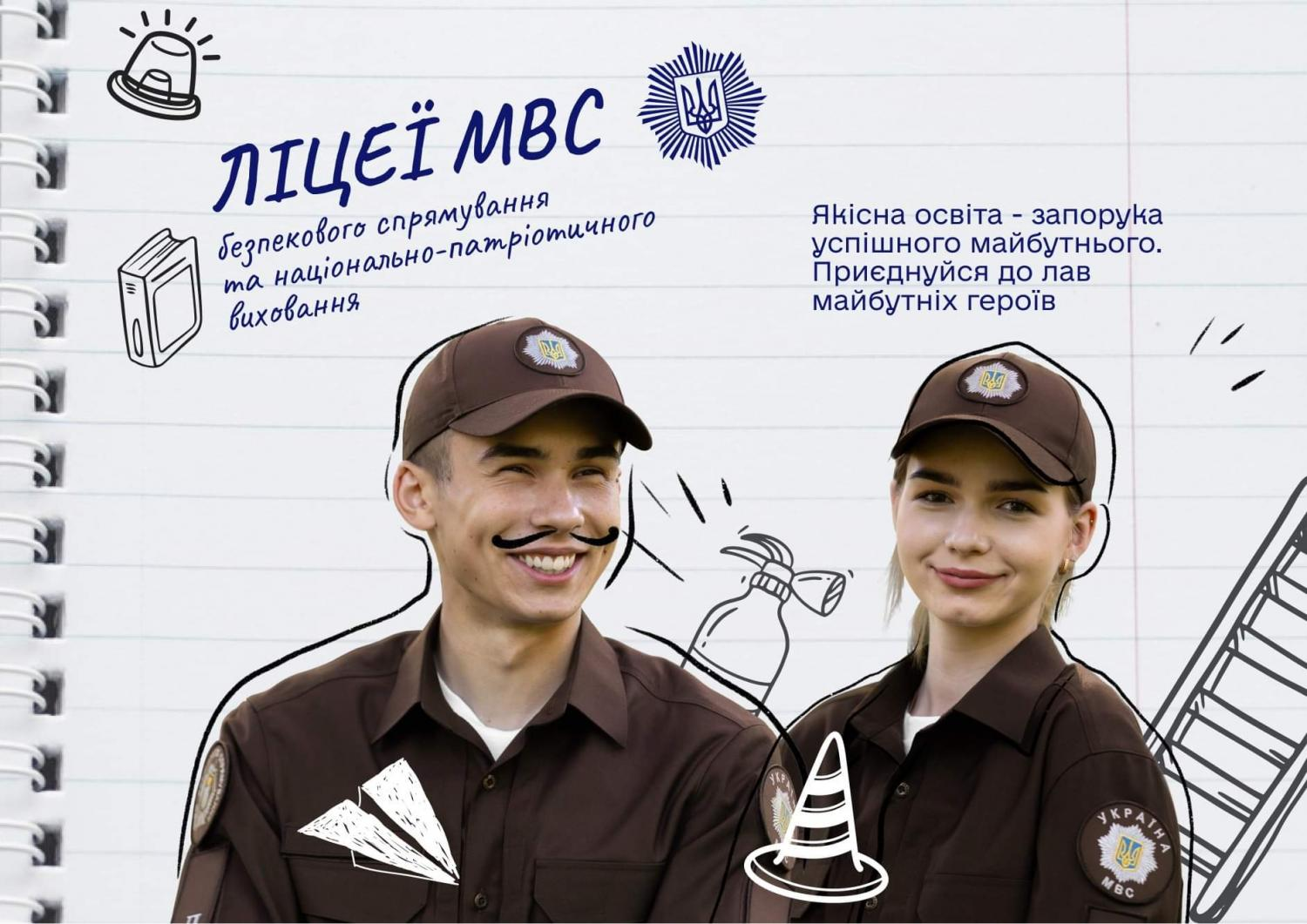 Про ліцеї безпекового спрямування та національно-патріотичного виховання