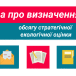 Повідомлення про оприлюднення Заяви про визначення обсягу стратегічної екологічної оцінки Стратегії розвитку Балаклійської міської територіальної громадина 2024-2027 роки та Плану заходів з реалізації Стратегії розвитку Балаклійської міської територіальної громади на період до 2027 року