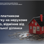 Хто є платниками податку на нерухому майно, відмінне від земельної ділянки