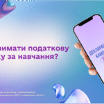 Як отримати податкову знижку за навчання?