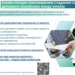 КАБМІН ПЕРЕДАЄ ПОВНОВАЖЕННЯ З НАДАННЯ СОЦІАЛЬНОЇДОПОМОГИ ПЕНСІЙНОМУ ФОНДУ УКРАЇНИ