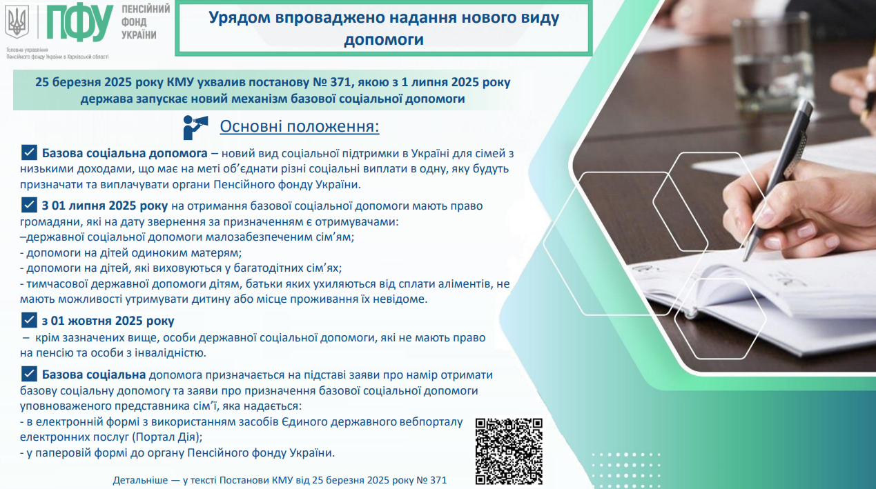 Урядом впроваджено надання нового виду допомоги