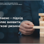 Комплаєнс-підхід дозволяє виявити податкові ризики