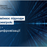 Руслан Кравченко: ДПС змінює підходи до перевірок: фокус – на їх цифровізації