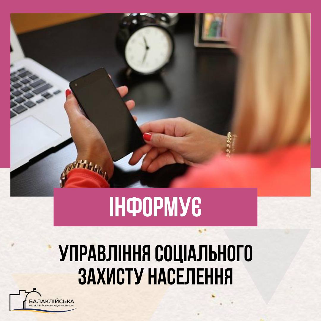 Управління соціального захисту населення інформує
