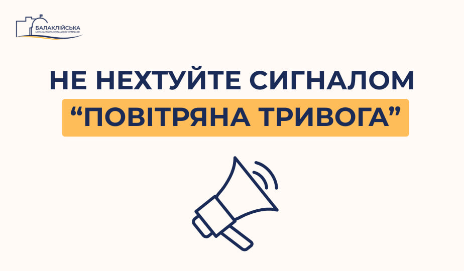 Шановні мешканці Балаклійської громади!