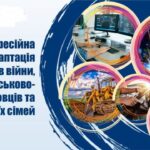 Професійна адаптація ветеранів війни, військовослужбовців та членів їх сімей