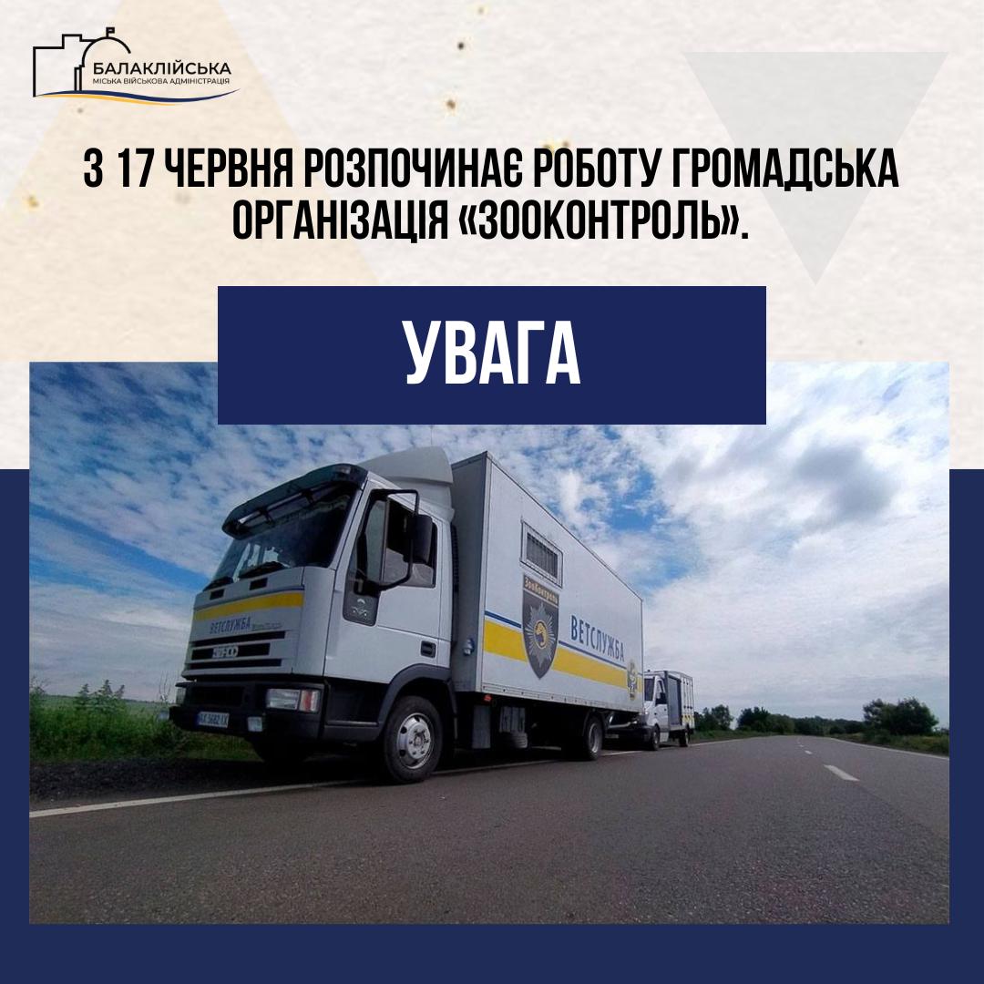 До уваги мешканців міста Балаклія!