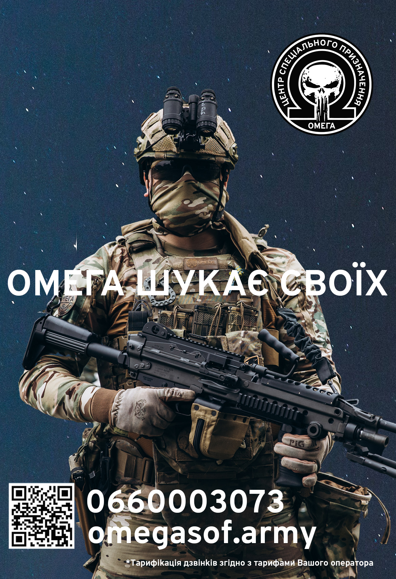 «ОМЕГА» ШУКАЄ СВОЇХ