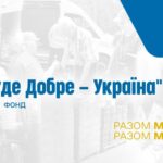 Підтримка родин Балаклійської громади від БО «Все Буде Добре – Україна» та Street Child