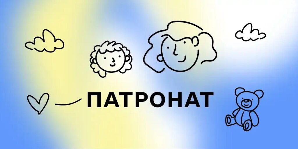 Що таке патронат і чому він важливий саме зараз?