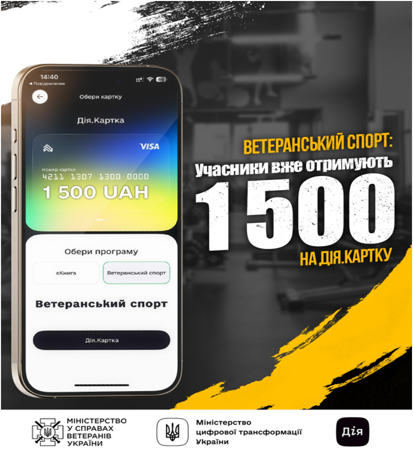До уваги учасників бойових дій та осіб з інвалідністю внаслідок війни!