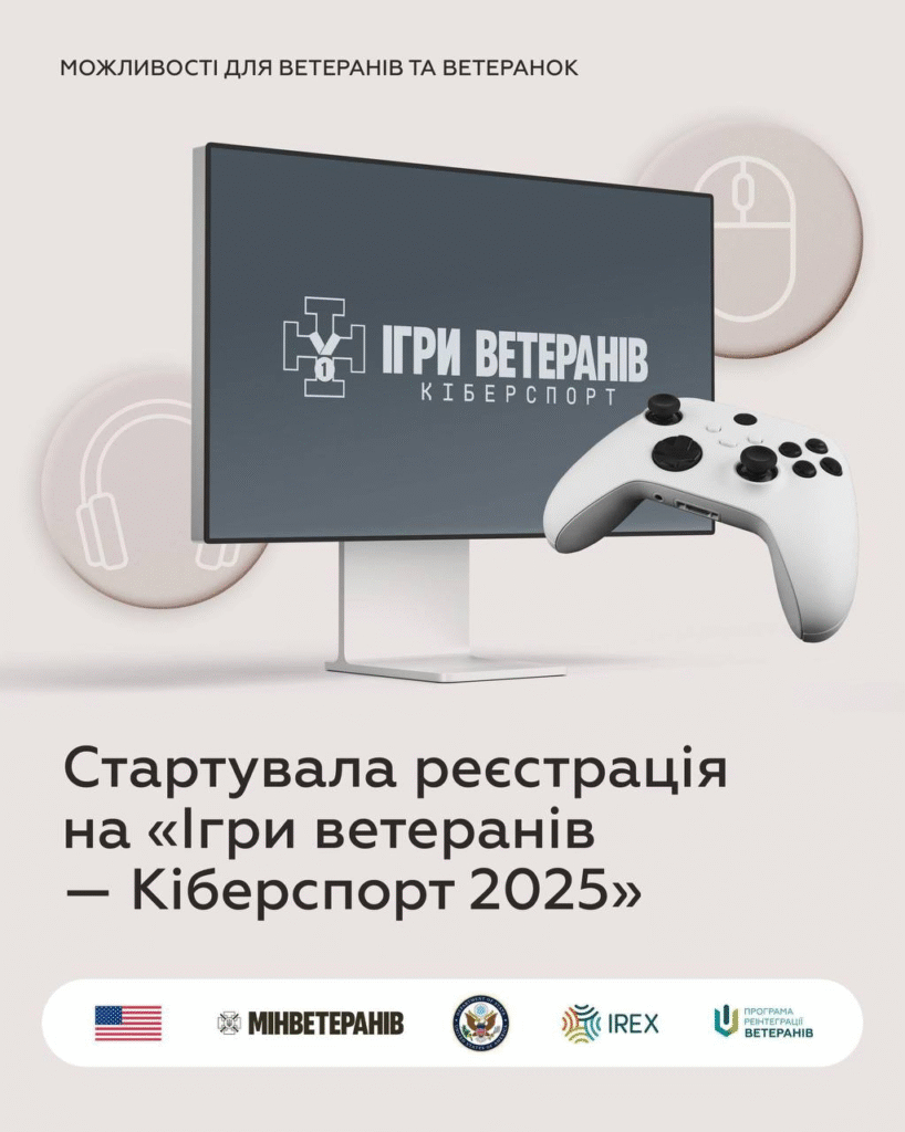 Стартувала реєстрація на «Ігри ветеранів — Кіберспорт 2025»