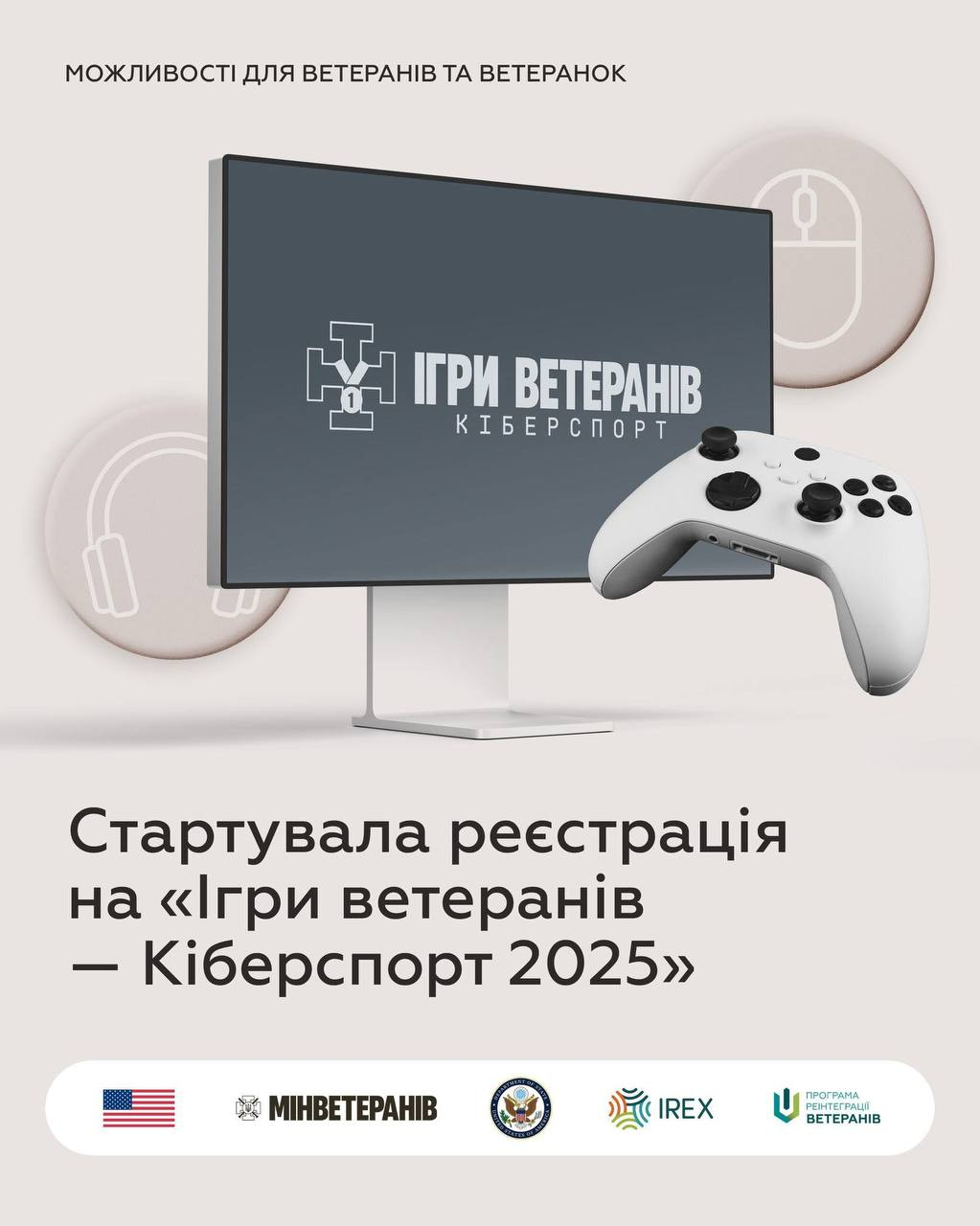 Стартувала реєстрація на «Ігри ветеранів — Кіберспорт 2025»