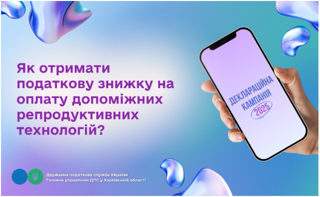 Як отримати податкову знижку на оплату допоміжних репродуктивних технологій?