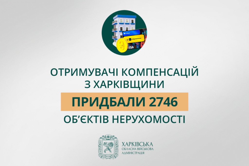 “2746 квартир і будинків придбали жителі Харківщини за державною програмою «єВідновлення»”, – Олег Синєгубов