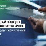 ДПС пропонує бізнесу долучитися до обговорення змін щодо удосконалення системи СМКОР