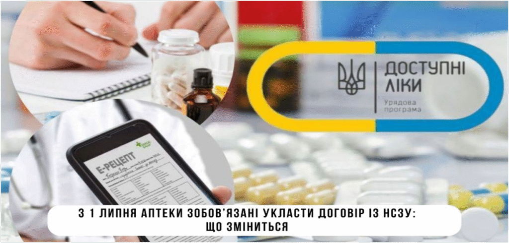 Важлива інформація для аптечних закладів Балаклійської міської територіальної громади