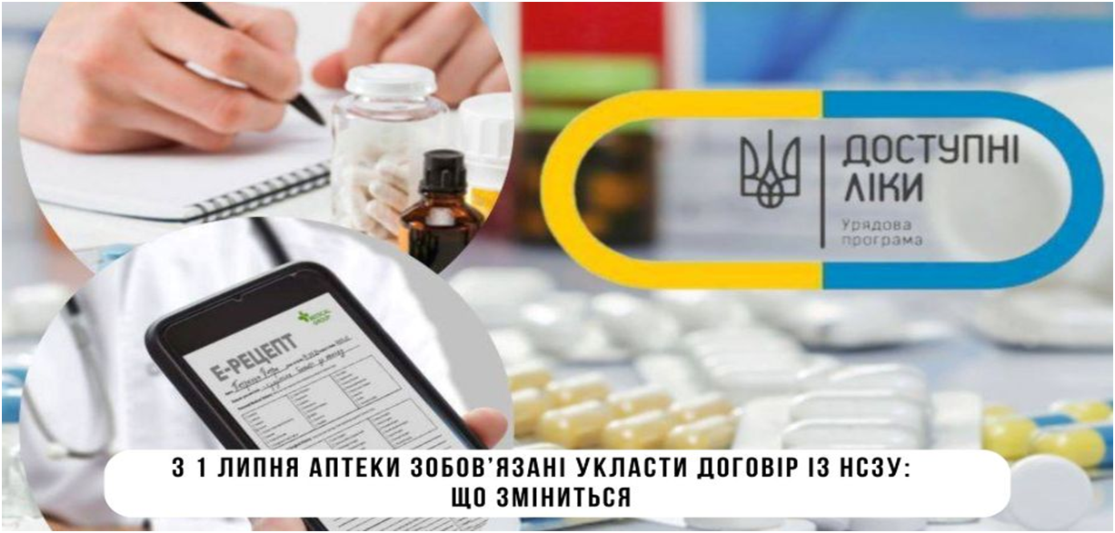 Важлива інформація для аптечних закладів Балаклійської міської територіальної громади