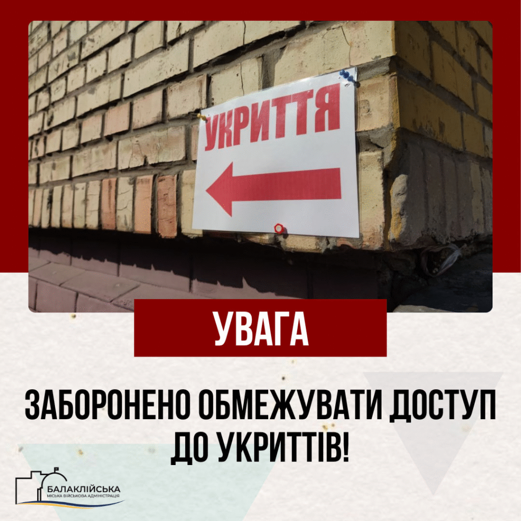 До уваги мешканців багатоквартирних житлових будинків, у тому числі ОСББ та ЖБК Балаклійської громади!