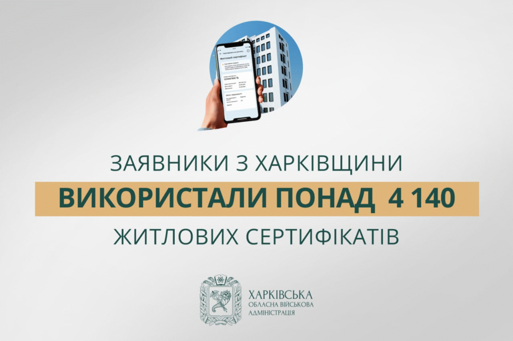 «Заявники з Харківщини використали понад 4 140 житлових сертифікатів», – Олег Синєгубов
