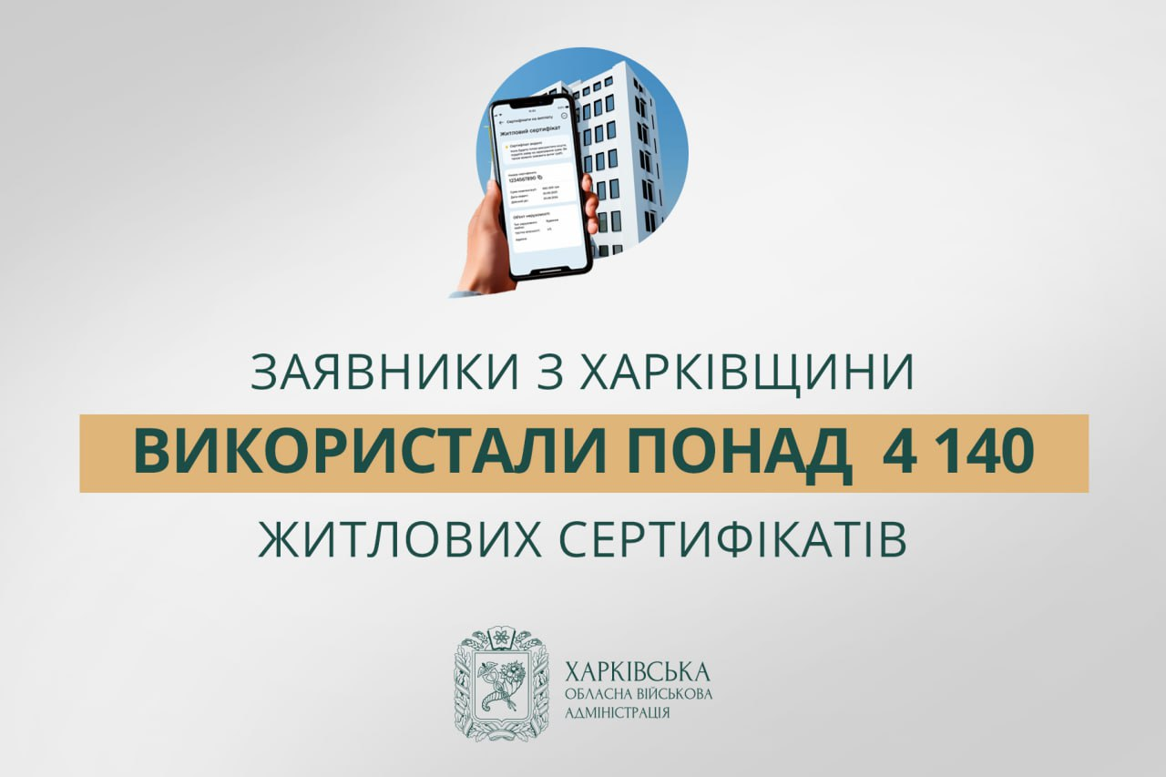«Заявники з Харківщини використали понад 4 140 житлових сертифікатів», – Олег Синєгубов