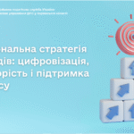 Національна стратегія доходів: цифровізація, прозорість і підтримка бізнесу