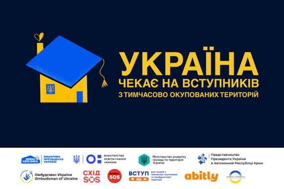 Україна чекає на вступників з тимчасово окупованих територій