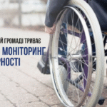 У Балаклійській громаді триває щорічний моніторинг безбар’єрності