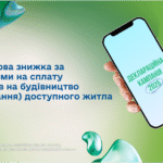 Податкова знижка за витратами на сплату видатків на будівництво (придбання) доступного житла