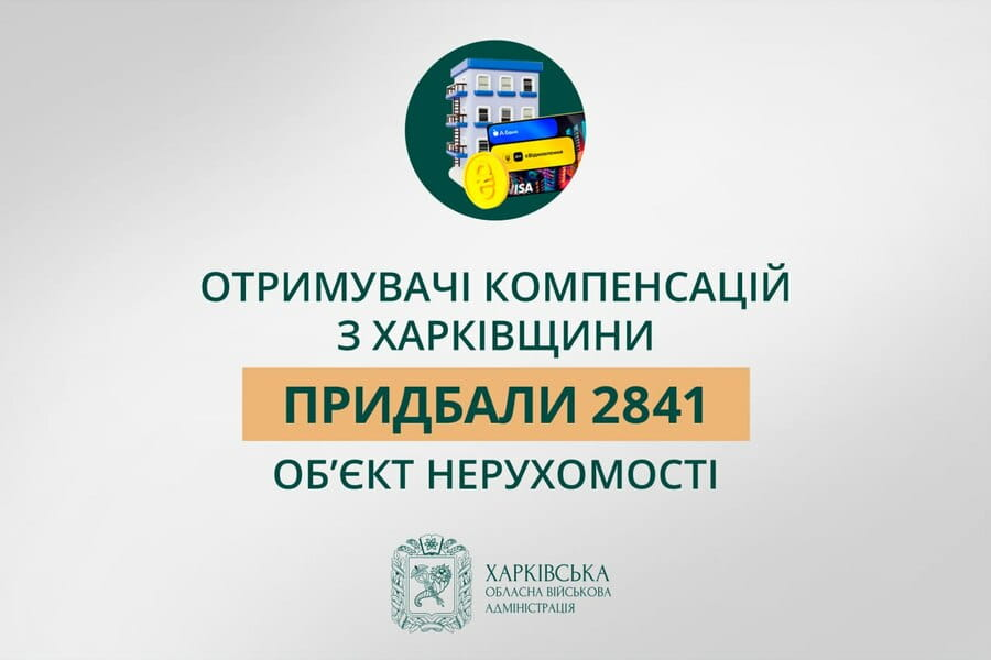 «Отримувачі компенсацій з Харківщини придбали 2 841 об’єкт нерухомості», – Олег Синєгубов