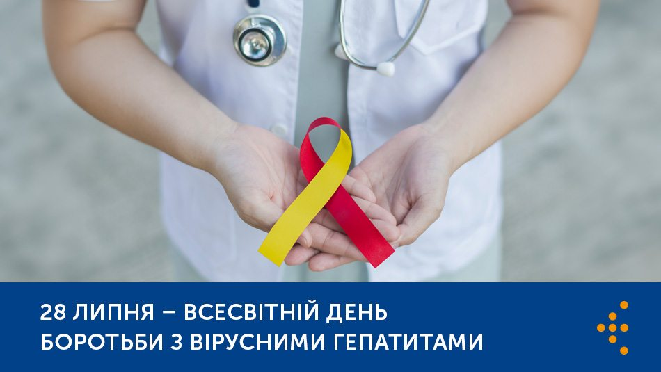 Санітарно-просвітницька робота з нагоди Всесвітнього дня боротьби з вірусними гепатитами В і С