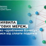 Леся Карнаух: ДПС виявила 7 торгових мереж, які через «дроблення бізнесу» ухилялися від сплати податків
