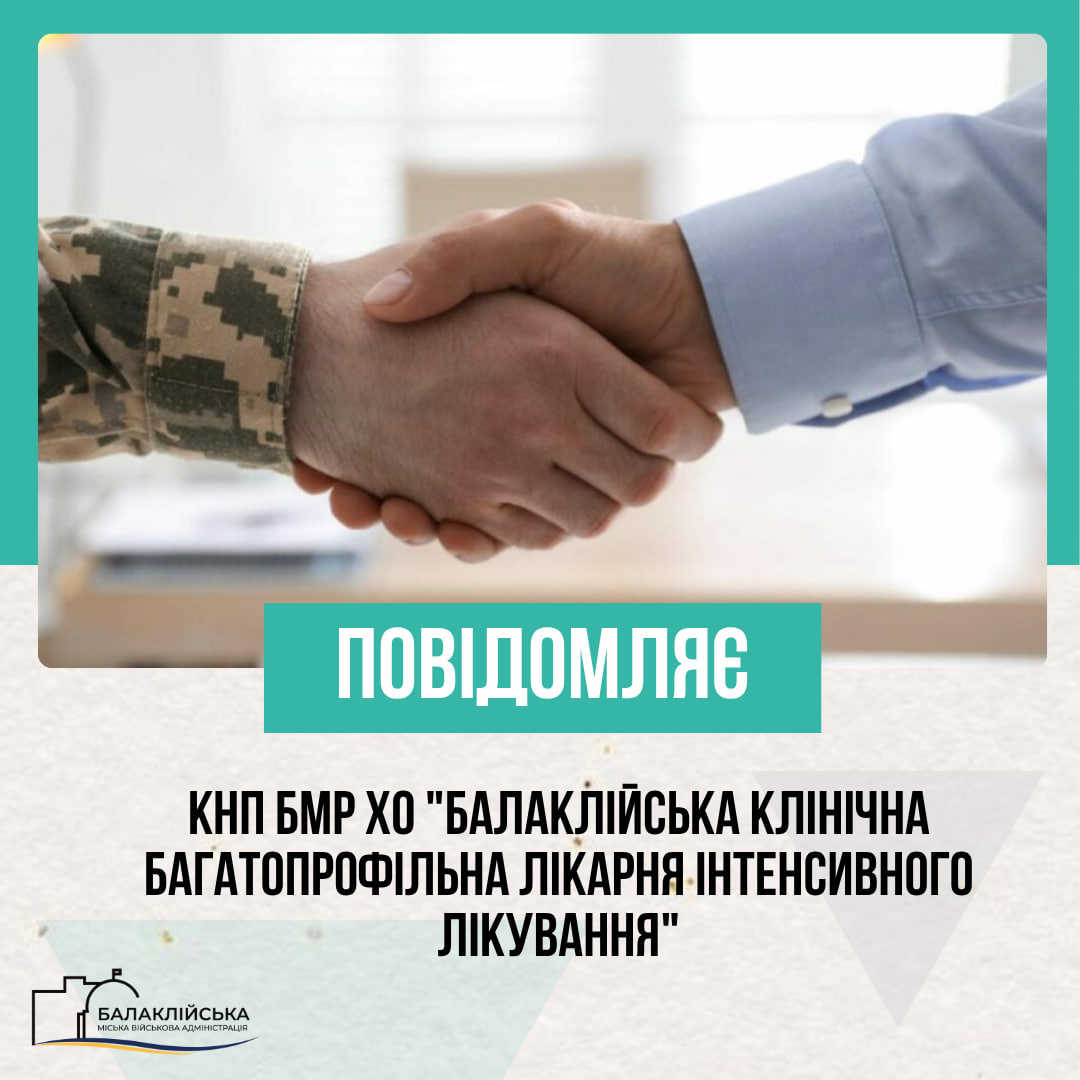 У КНП БМР ХО “БКБЛІЛ” розпочинає роботу фахівець з супроводу ветеранів війни та демобілізованих осіб
