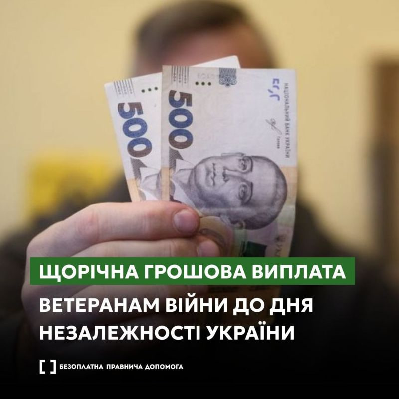 Щорічна грошова виплата ветеранам війни до Дня Незалежності України: куди звертатися