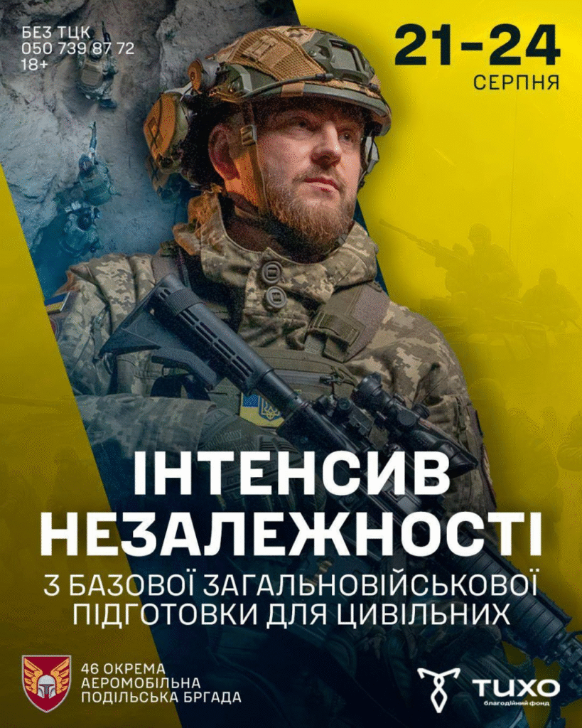 ІНТЕНСИВ НЕЗАЛЕЖНОСТІ