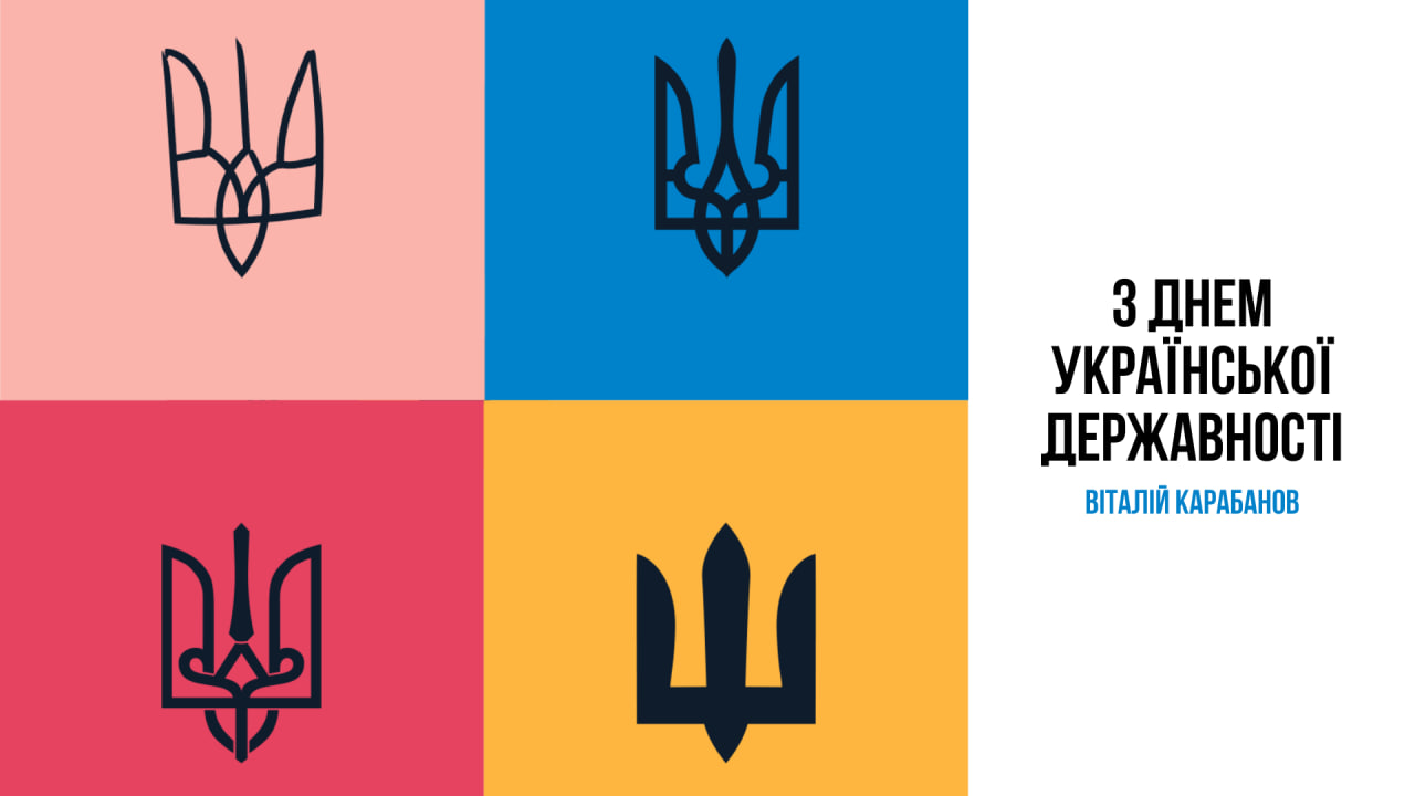 Привітання начальника Балаклійської МВА Віталія Карабанова з Днем Української Державності