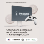Стартувала реєстрація на «Ігри ветеранів — Кіберспорт 2025»