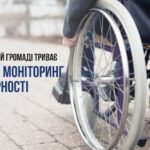 У Балаклійській громаді триває щорічний моніторинг безбар’єрності