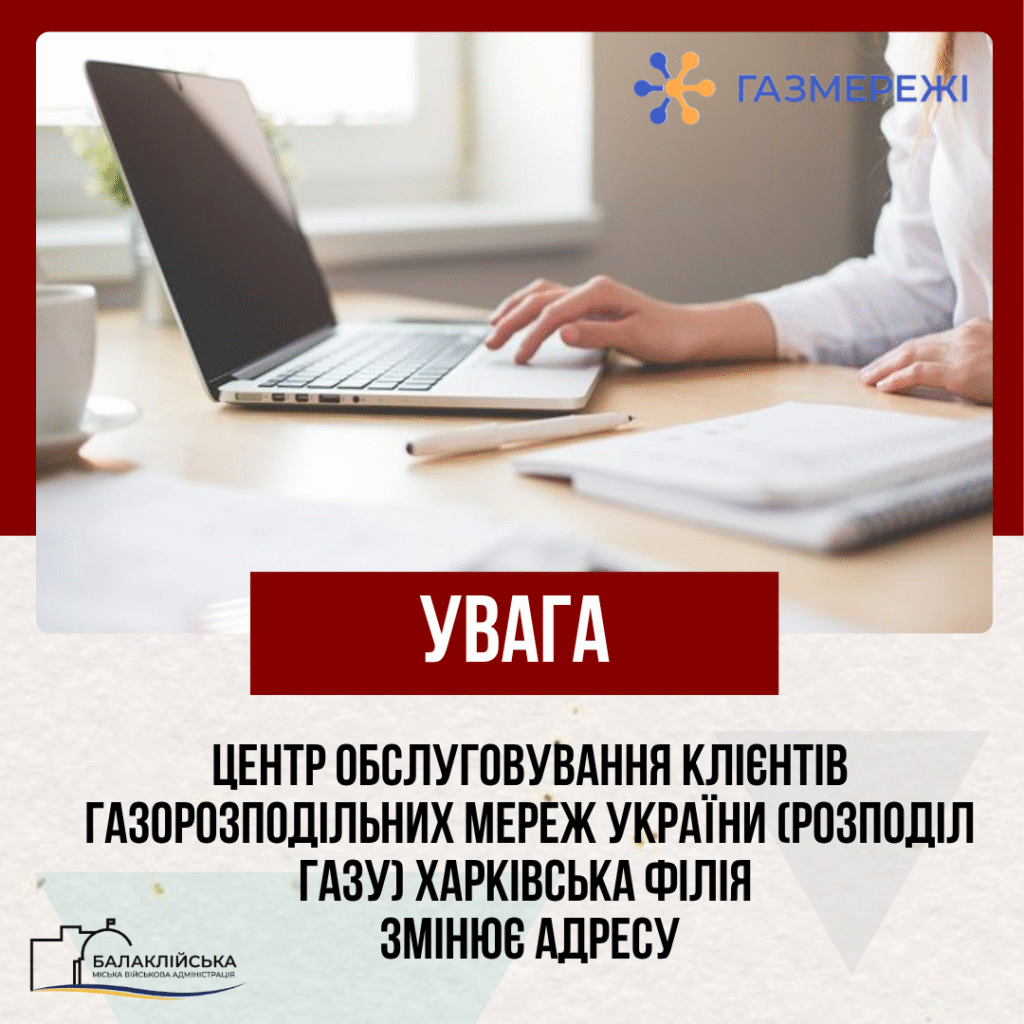 Шановні мешканці громади!