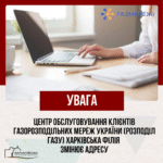 Шановні мешканці громади!